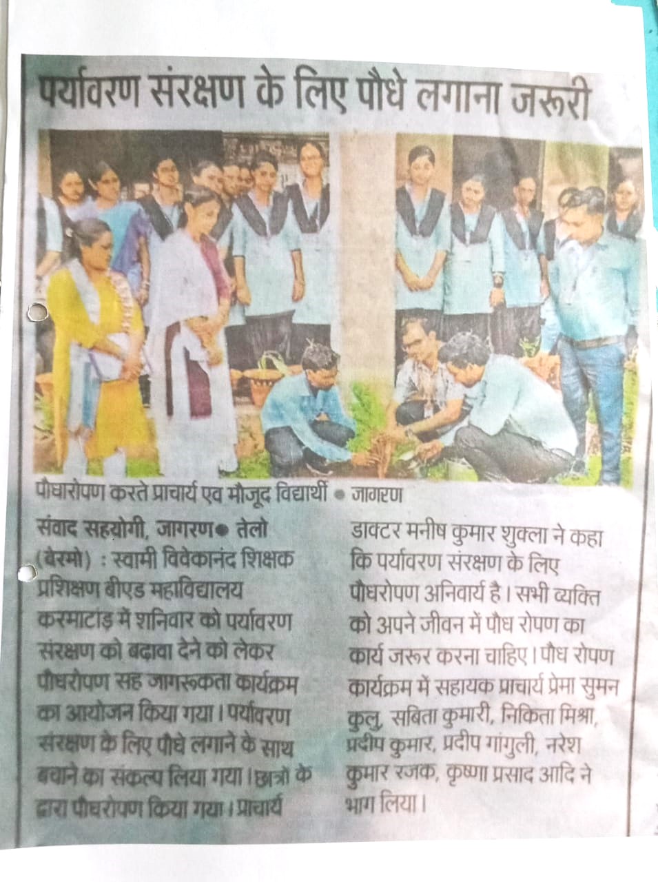 पौधरोपण जागरूकता कार्यक्रम 